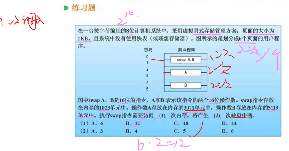 软考：中级软件设计师:存储管理，分区存储，页式存储，逻辑地址，物理地址