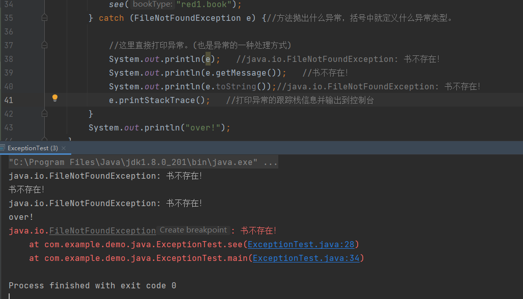 java零基础入门异常线程下