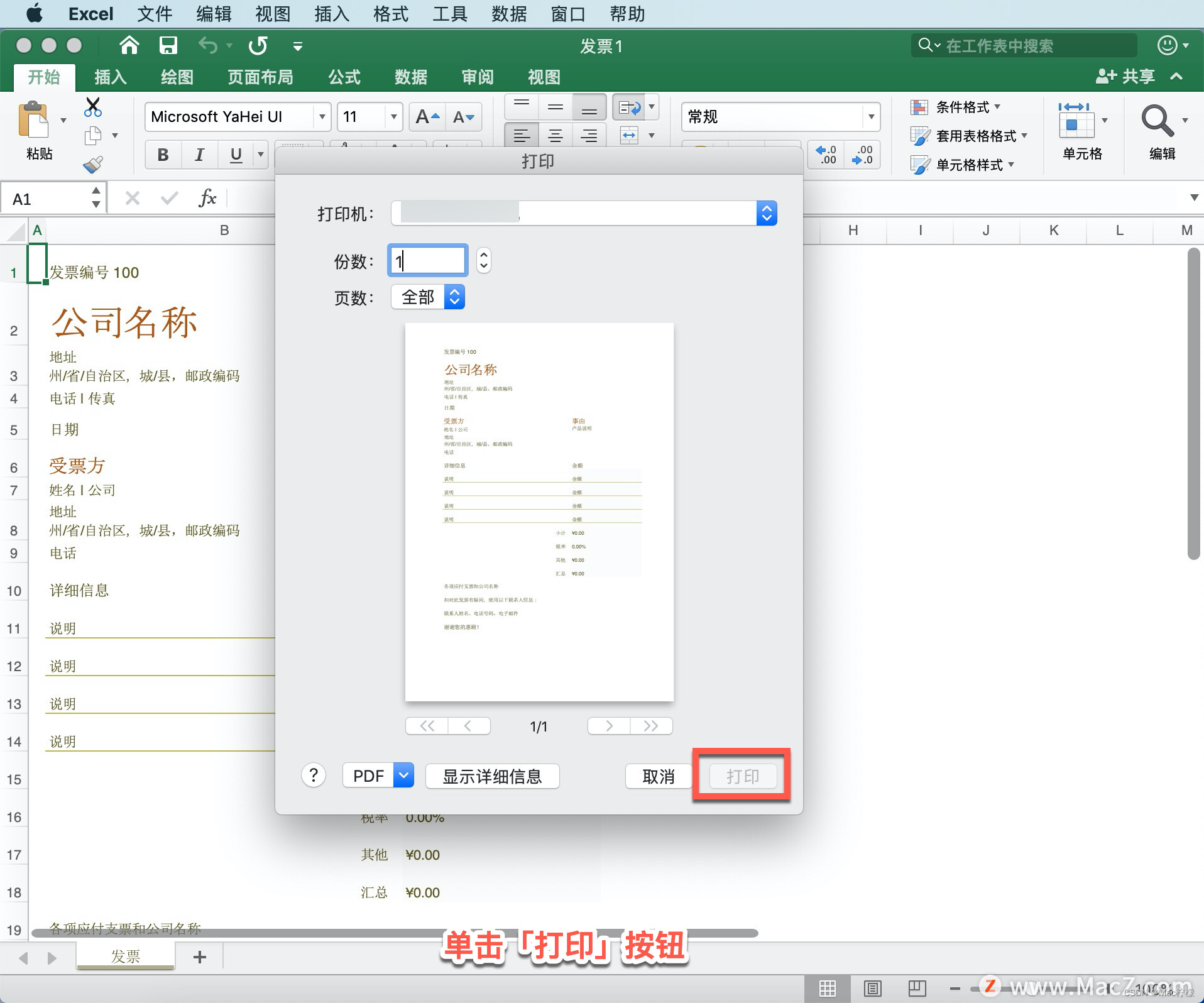 Microsoft Excel 教程「3」：如何在 Excel 中打印工作表？_excel怎么做打印表格-CSDN博客