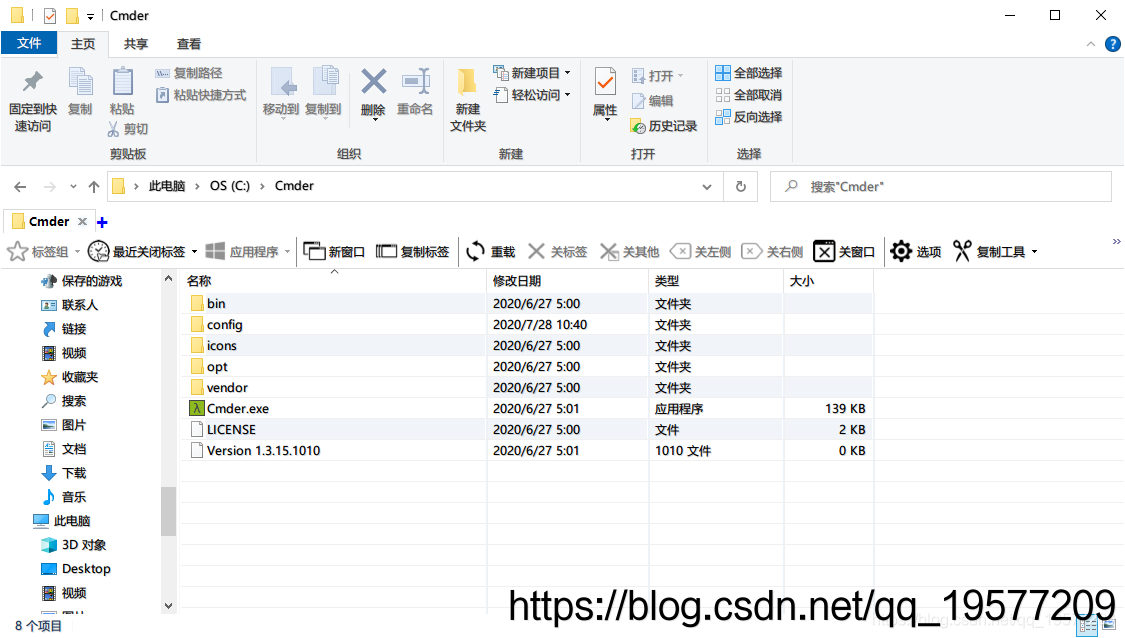 Cmderのインストールアドレス