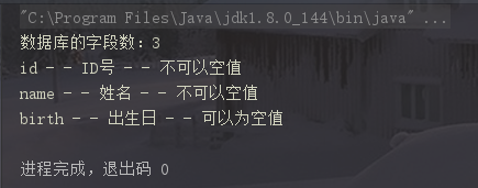 Java中DataBaseMetaData与ResultMetaData基本使用
