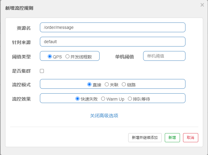 Alibaba Sentinel | 流控规则设置