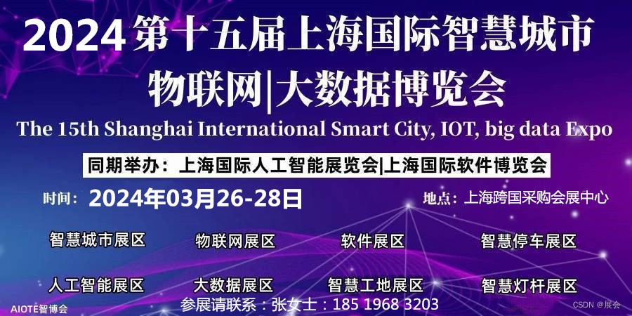 2024年（上海） 集成软件及系统管理博览会