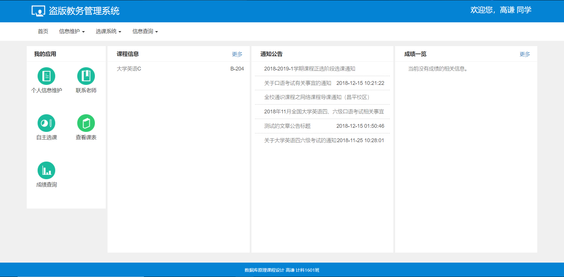 毕业设计-----------学生选课管理系统的设计_学生选课系统毕业设计-CSDN博客