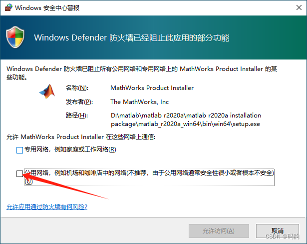 【软件安装】(五)MATLAB R2020a完整安装教程(附安装包)