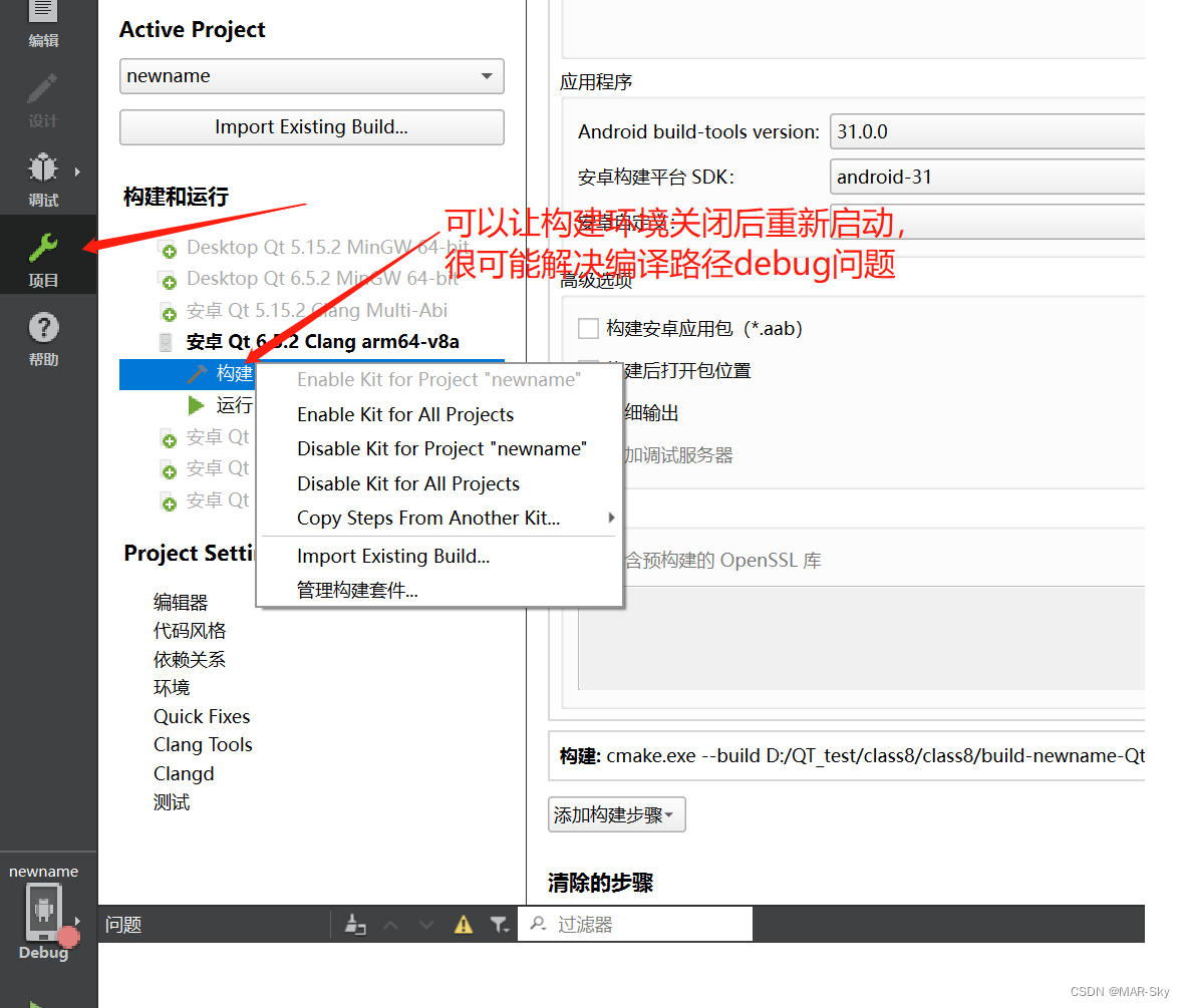 QT6删除旧的编译文件，编译会出错，可以选择重新选择编译