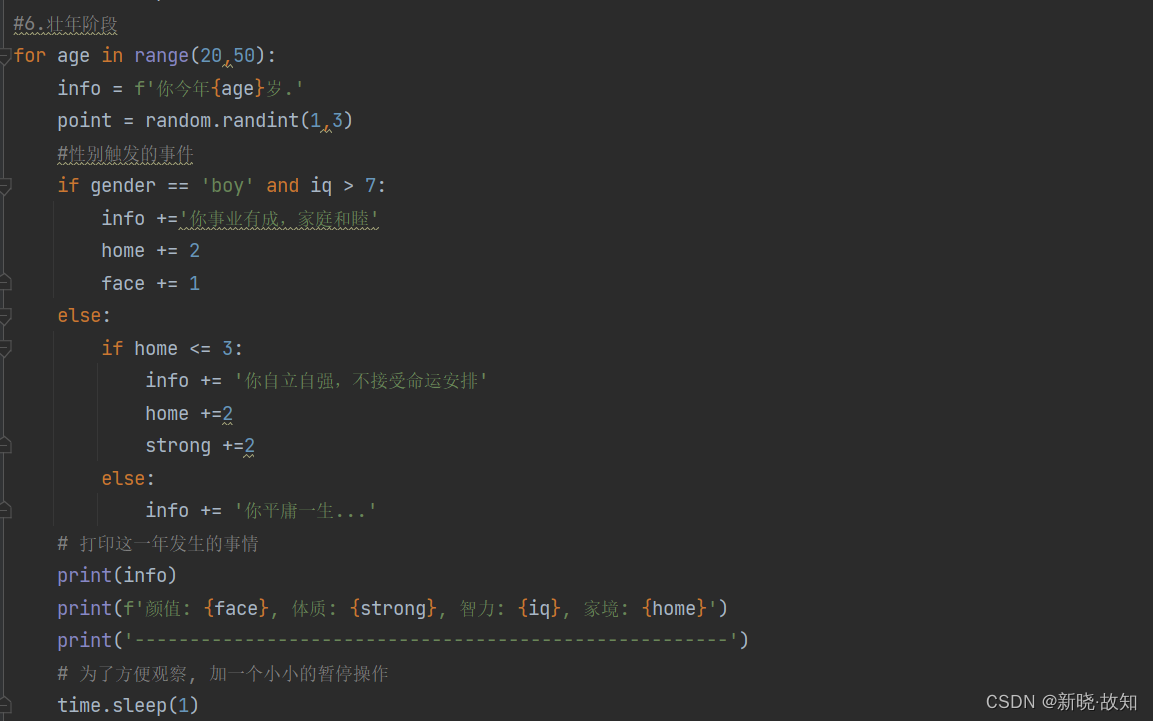 ＜人生重开模拟器＞——《Python项目实战》