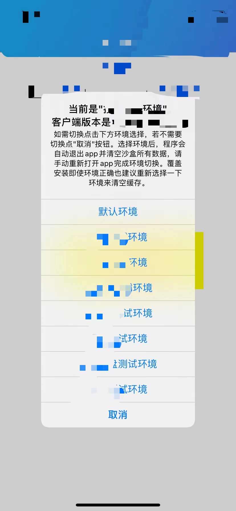 拿来即用删掉即走：iOS客户端无侵入、一包任意环境切换实践篇