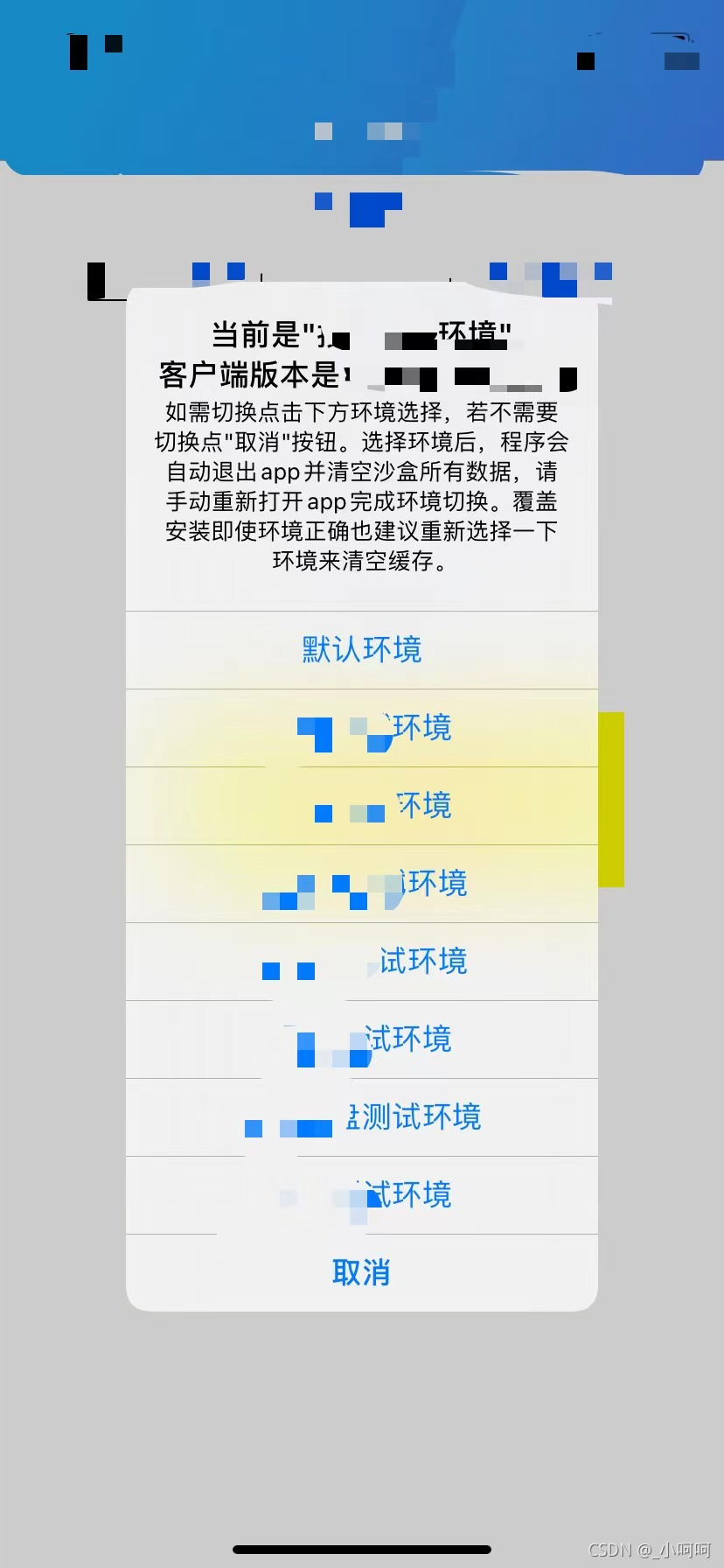 拿来即用删掉即走：iOS客户端无侵入、一包任意环境切换实践篇