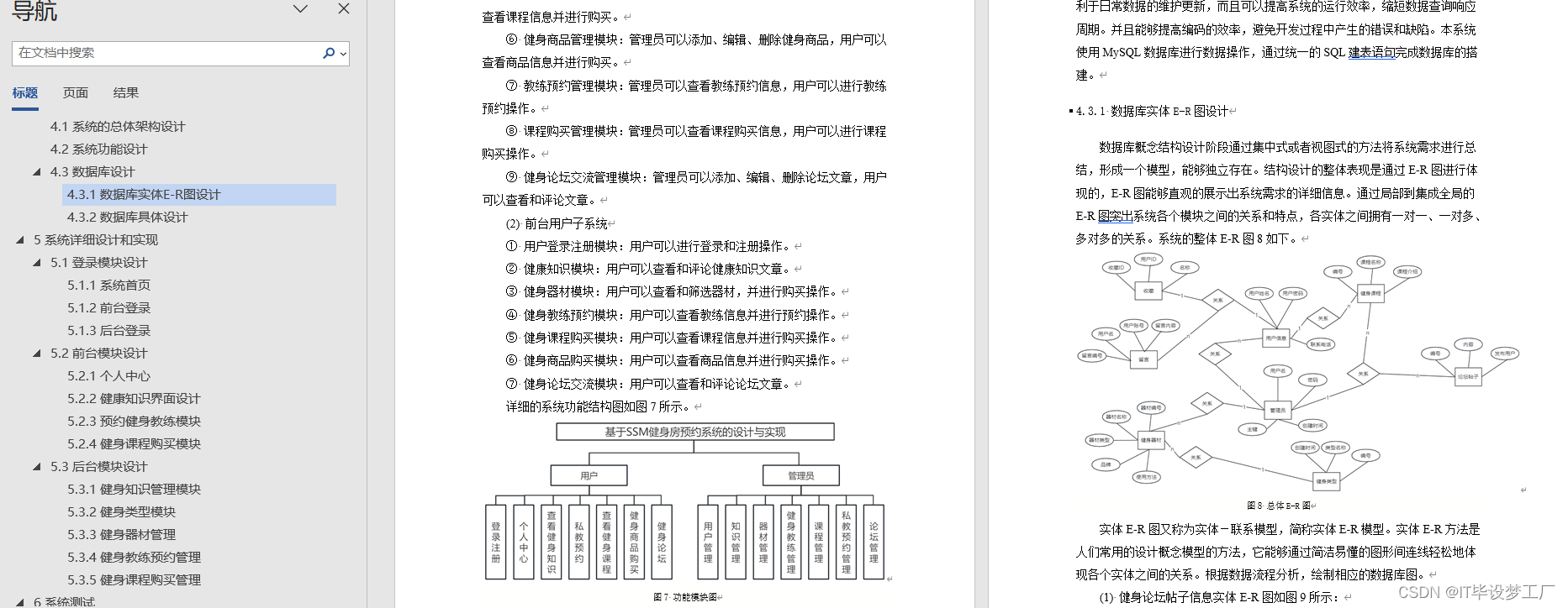 计算机毕业设计选题推荐-健身房管理系统-论文参考