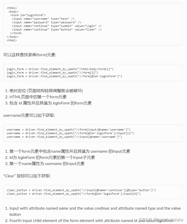 通过XPath查找元素