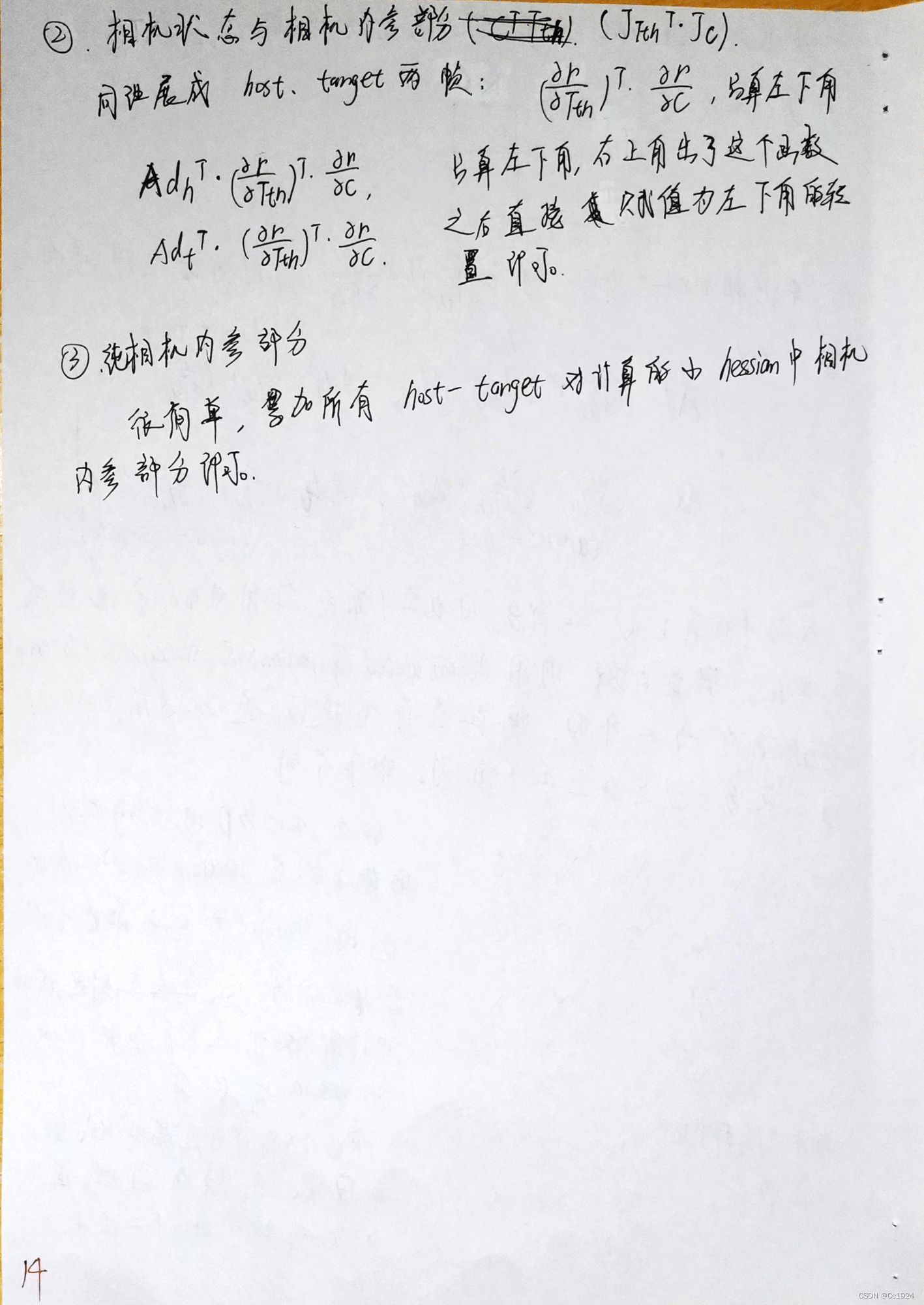 DSO 系列文章(3)——DSO后端正规方程构造与Schur消元