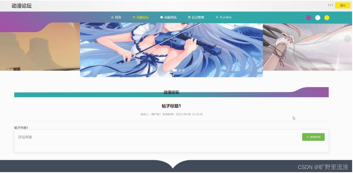 在这里,人们能够看到动漫论坛的导航条和动漫资讯.