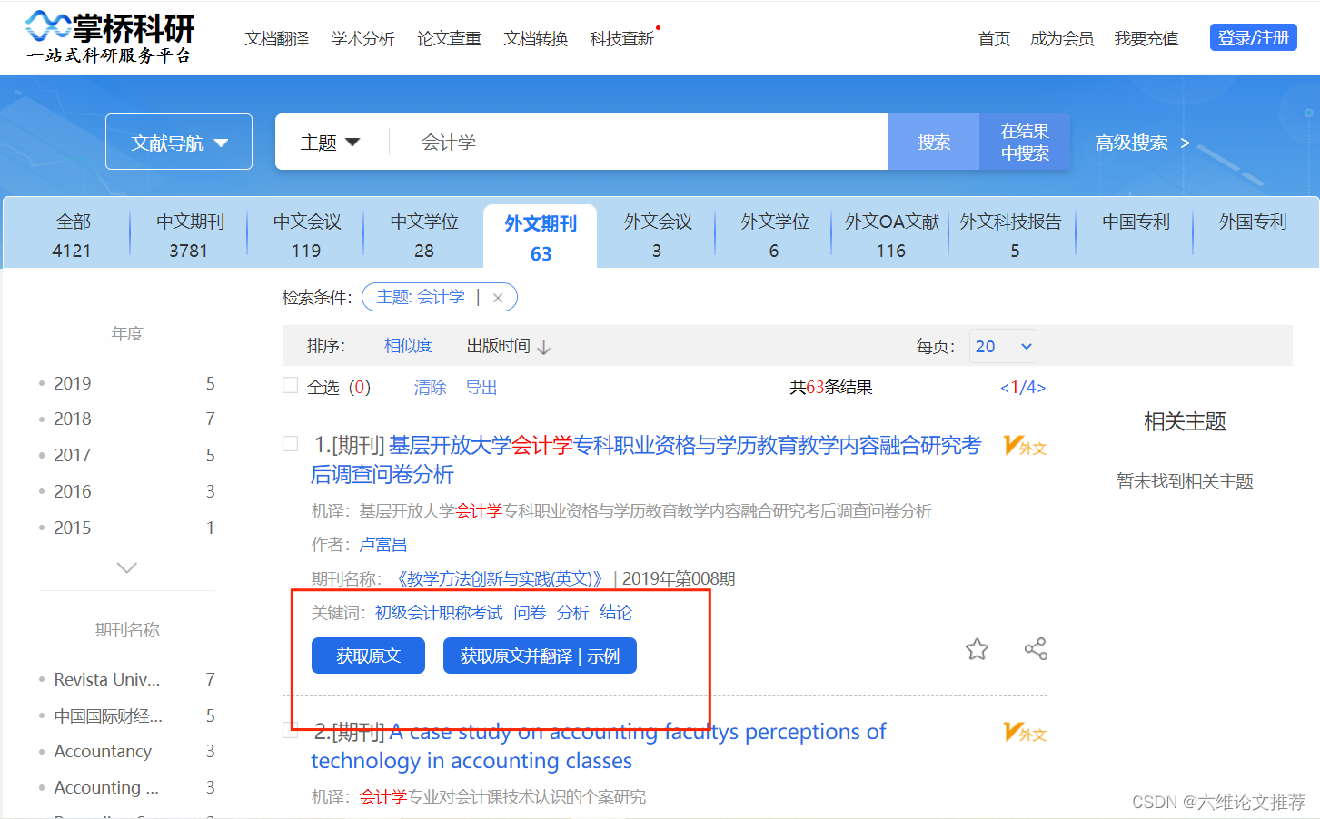 如何高效的翻译英文论文(中转英,英转中)?CSDN博客