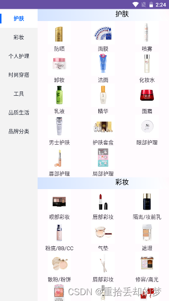 仿京东拼多多商品分类页-(RecyclerView悬浮头部实现、xml绘制ItemDecoration)