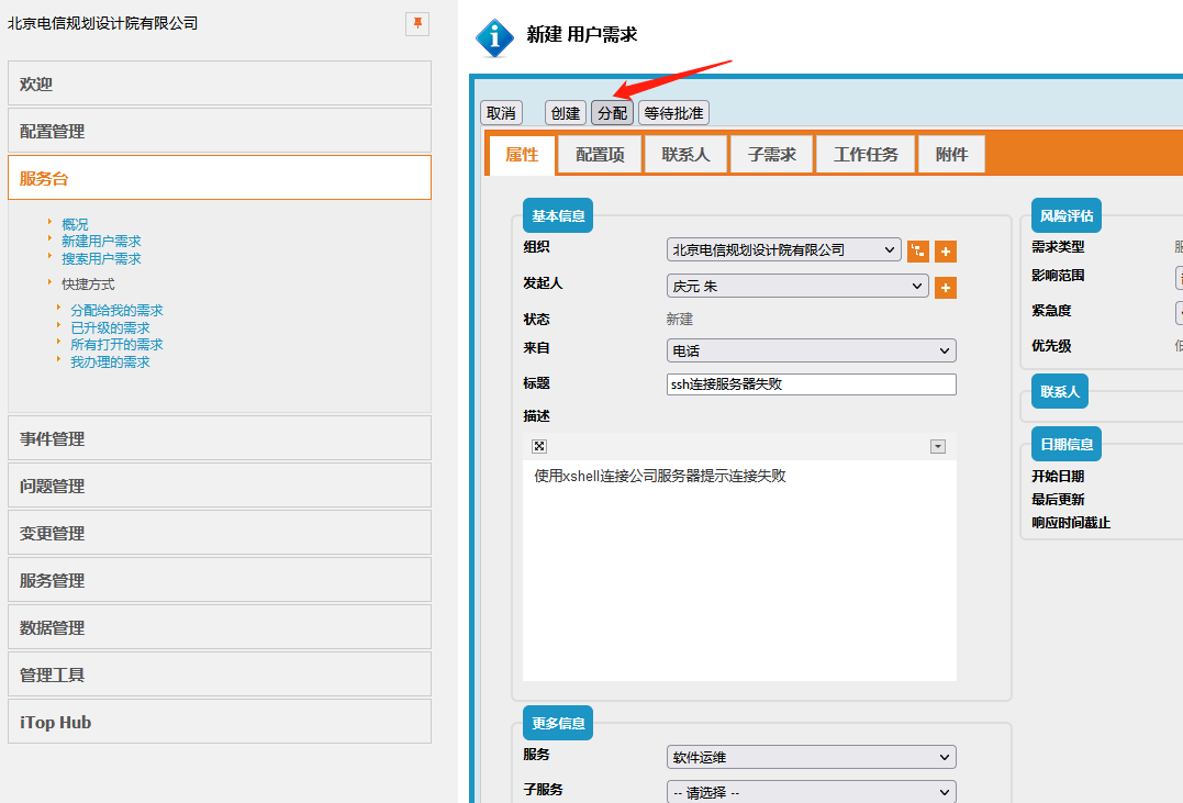 遇到的问题:分配工单的时候服务菜单下拉没有内容