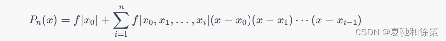 4.2 插值多项式的求法