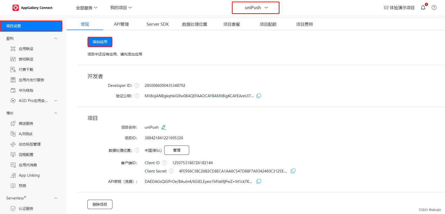 uni-app_消息推送_华为厂商_unipush离线消息推送