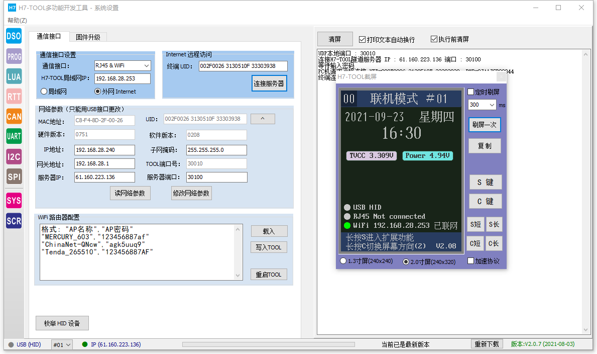 《安富莱嵌入式周报》第231期：2021.09.20--2021.09.26