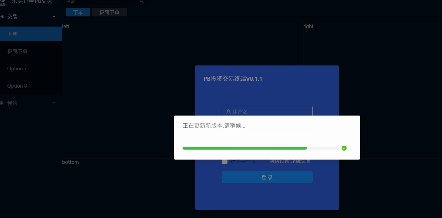 ![触发自动更新