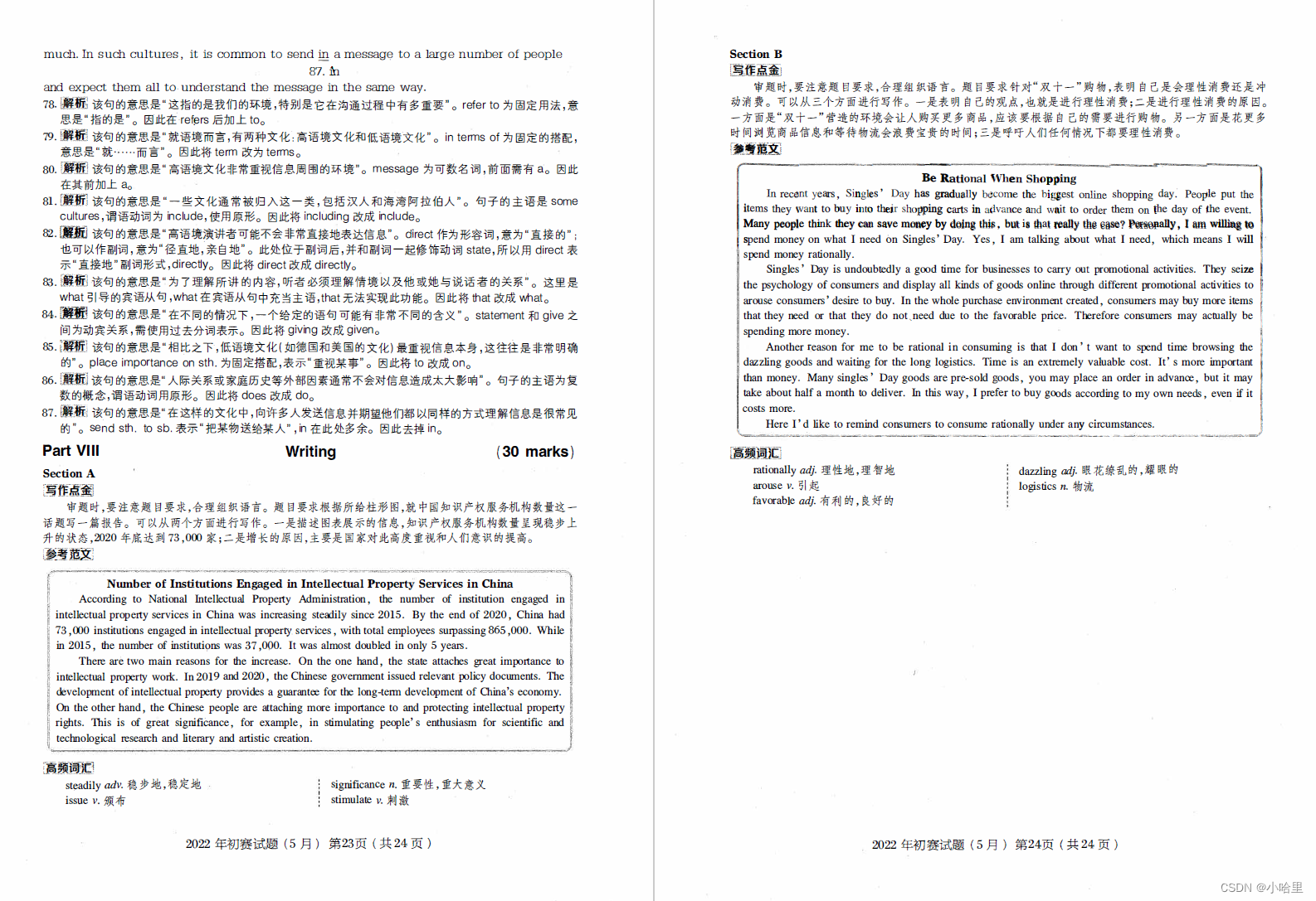 【英语】2023 全国大学生英语竞赛NECCS相关准备