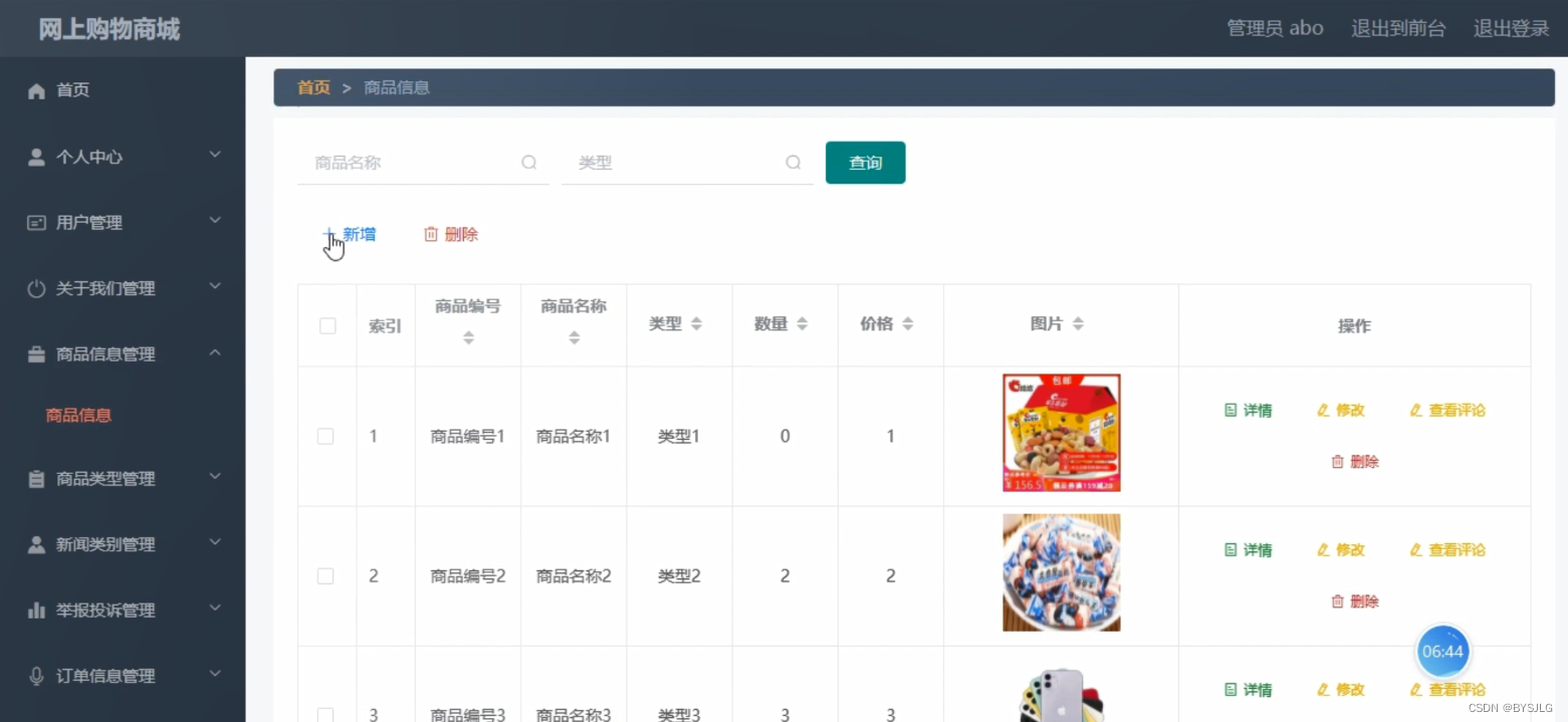 商品信息