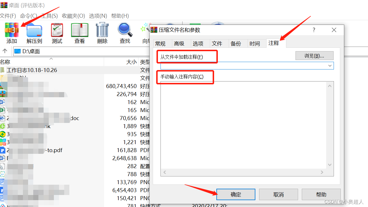 WinRAR的使用：格式转换、自动加密、自动关机