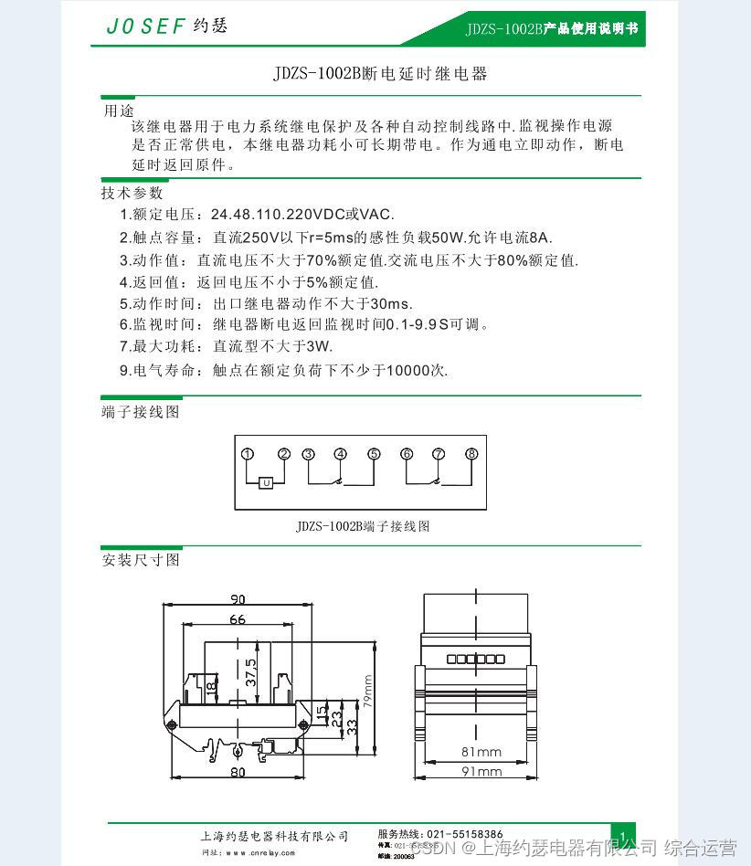 JDS-12时间继电器_jds-12at-CSDN博客