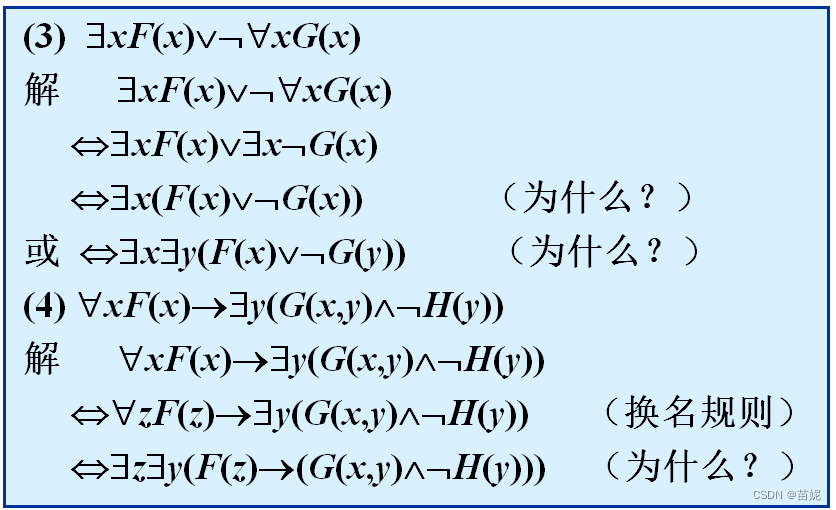 离散数学(八):一阶逻辑公式的解释(赋值)、等值式_一阶逻辑解释与赋值-CSDN博客