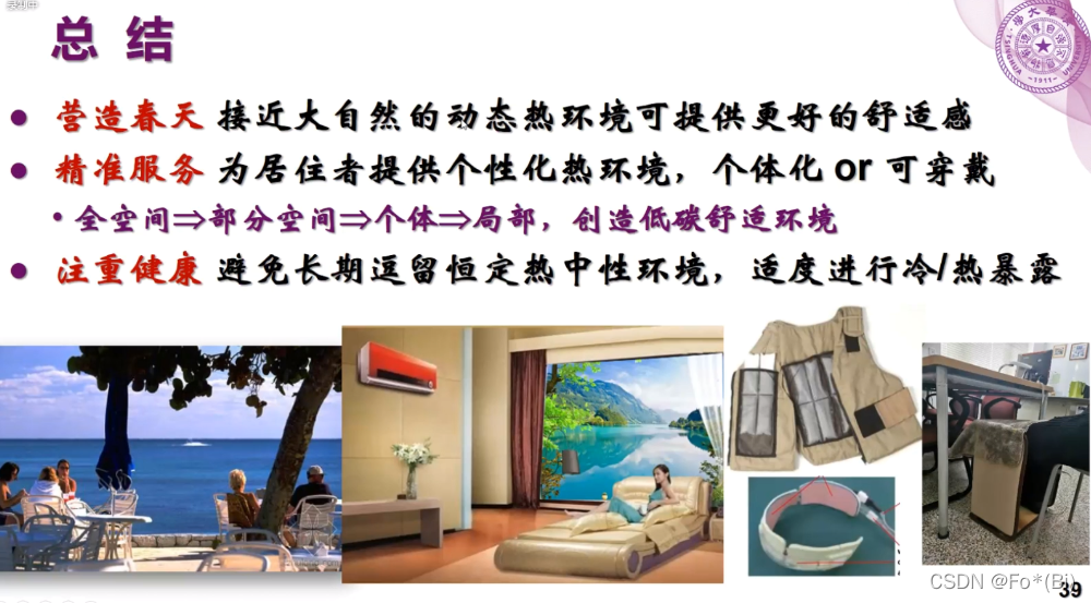 面向碳中和的公共建筑室内环境营造再认识