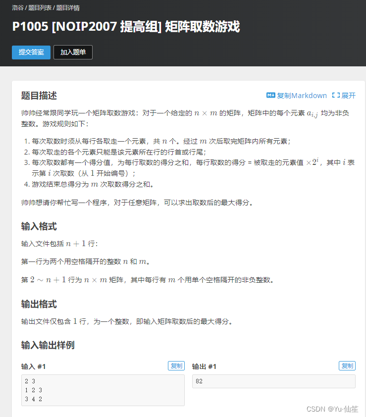 洛谷千题详解 | P1005 [NOIP2007 提高组] 矩阵取数游戏【C++、 Java、Python语言】
