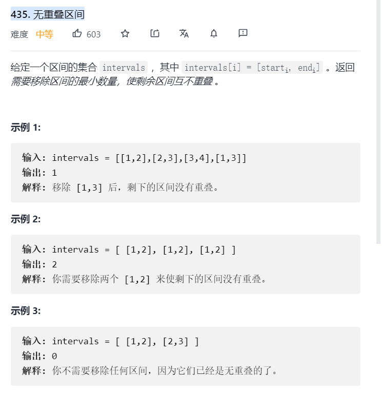 leetcode435. 无重叠区间