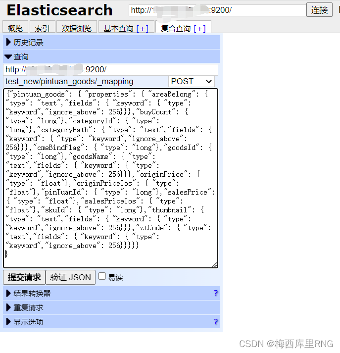  ElasticSearch修改索引字段类型