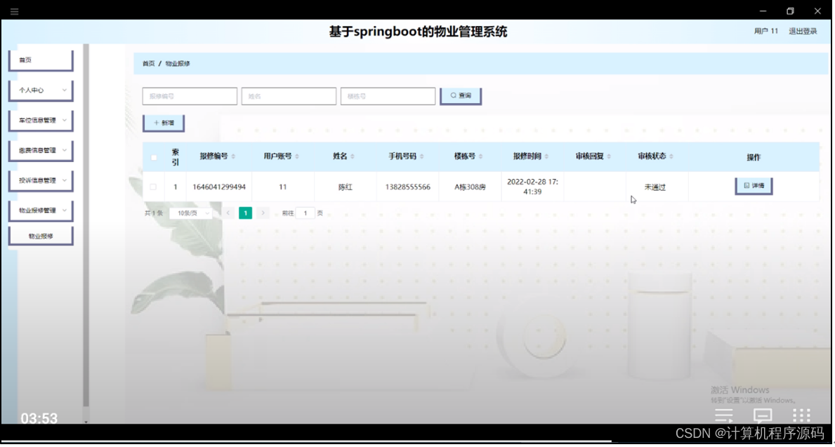 [附源码]计算机毕业设计物业管理系统Springboot程序