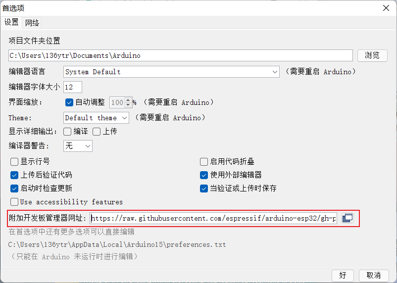 【附加开发板管理器网址】