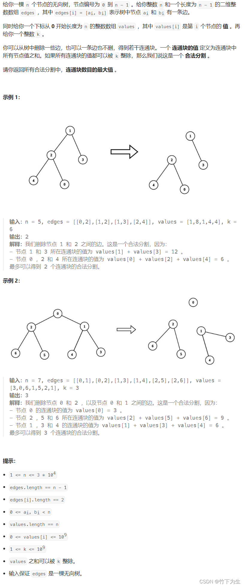 Leetcode---114双周赛