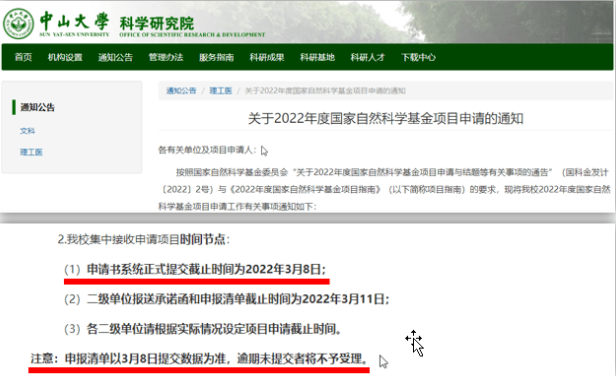 科研热点|2022年NSFC申请截止时间已进入倒计时~
