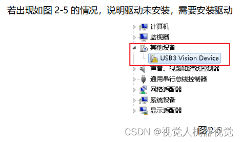 海康工业相机USB相机问题排查思路—Windows 系统