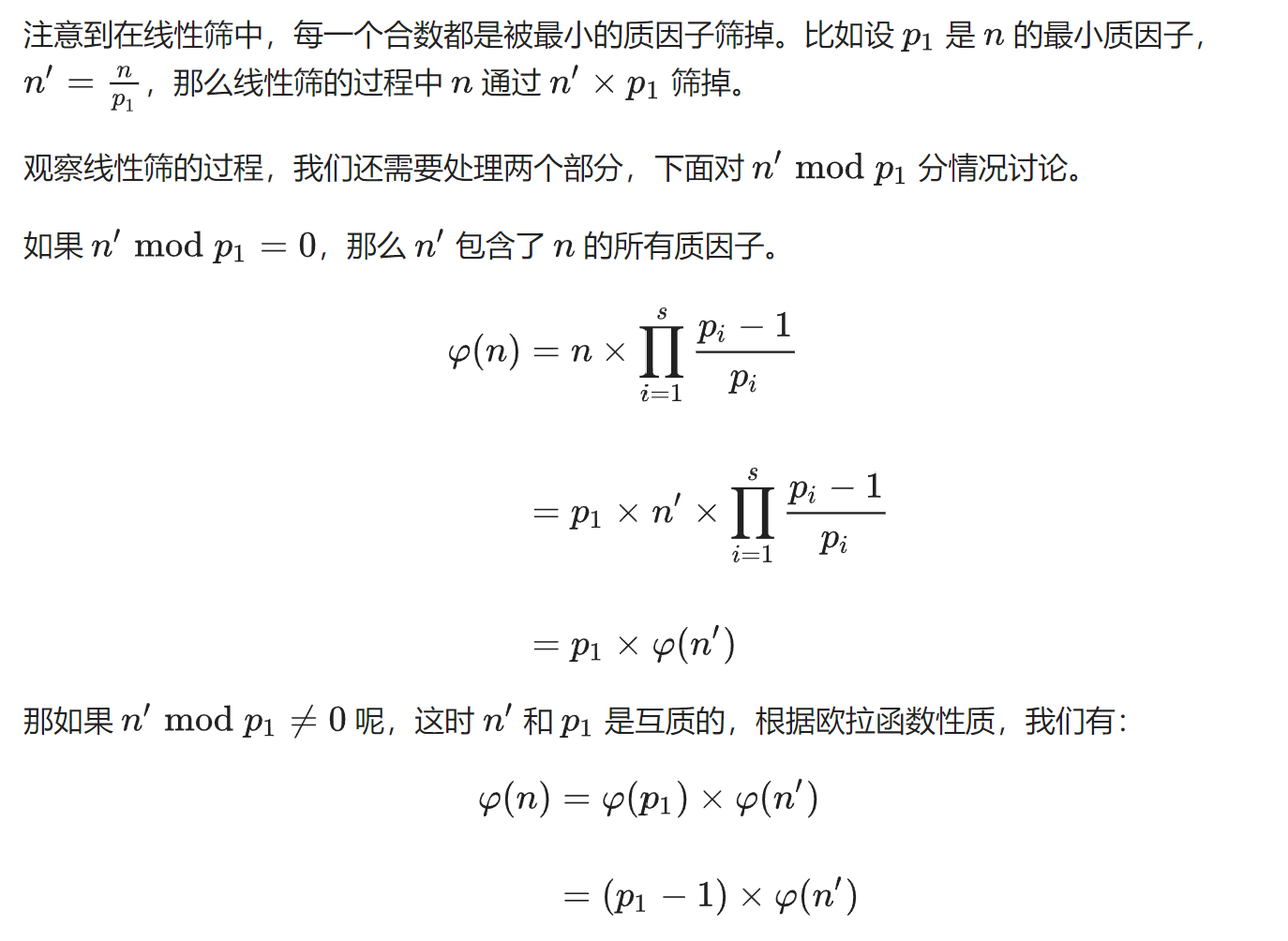 题252.欧拉函数-ETF - Euler Totient Function