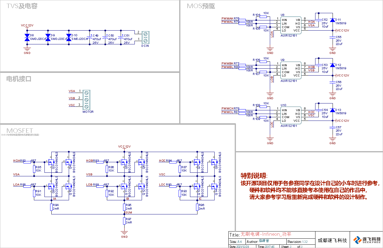 ▲ 图3.3 无刷电调功率电路