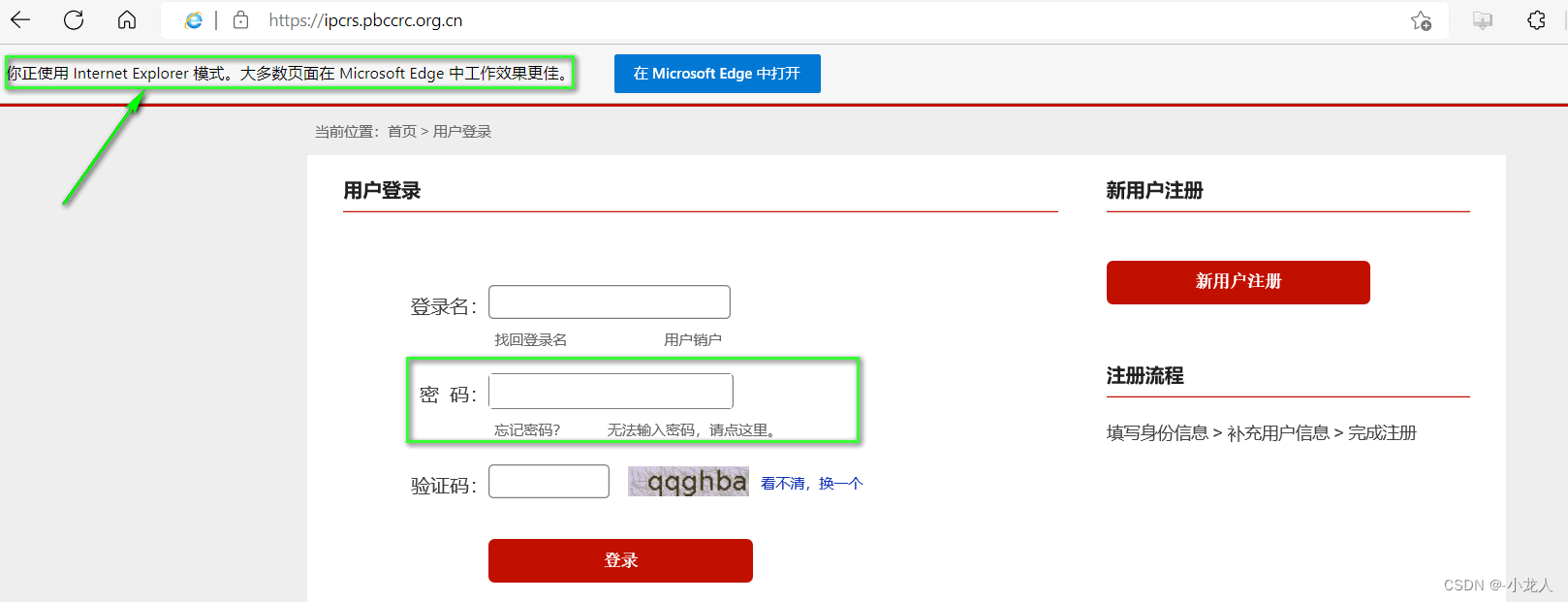 Edge浏览器中使用IE浏览器网站