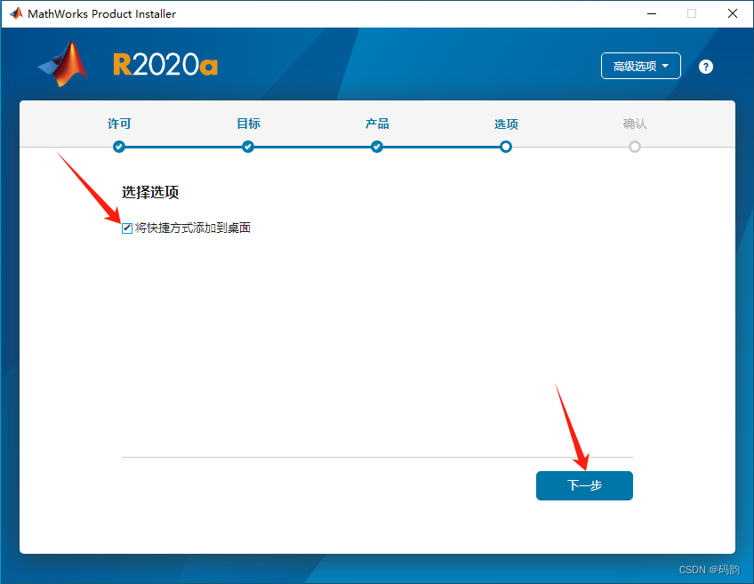 【软件安装】(五)MATLAB R2020a完整安装教程(附安装包)