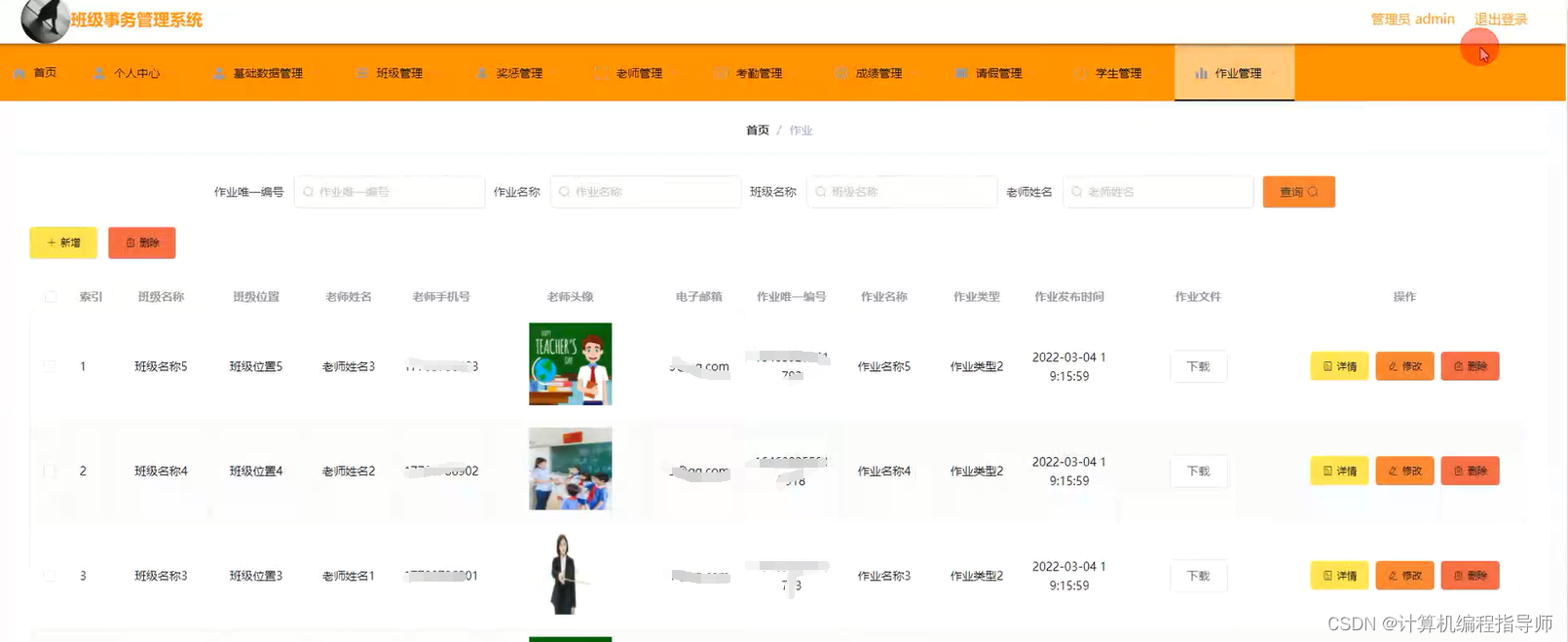 计算机毕业设计选什么题目好？springboot 班级事务管理系统