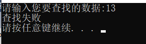 C语言--顺序查找、折半查找