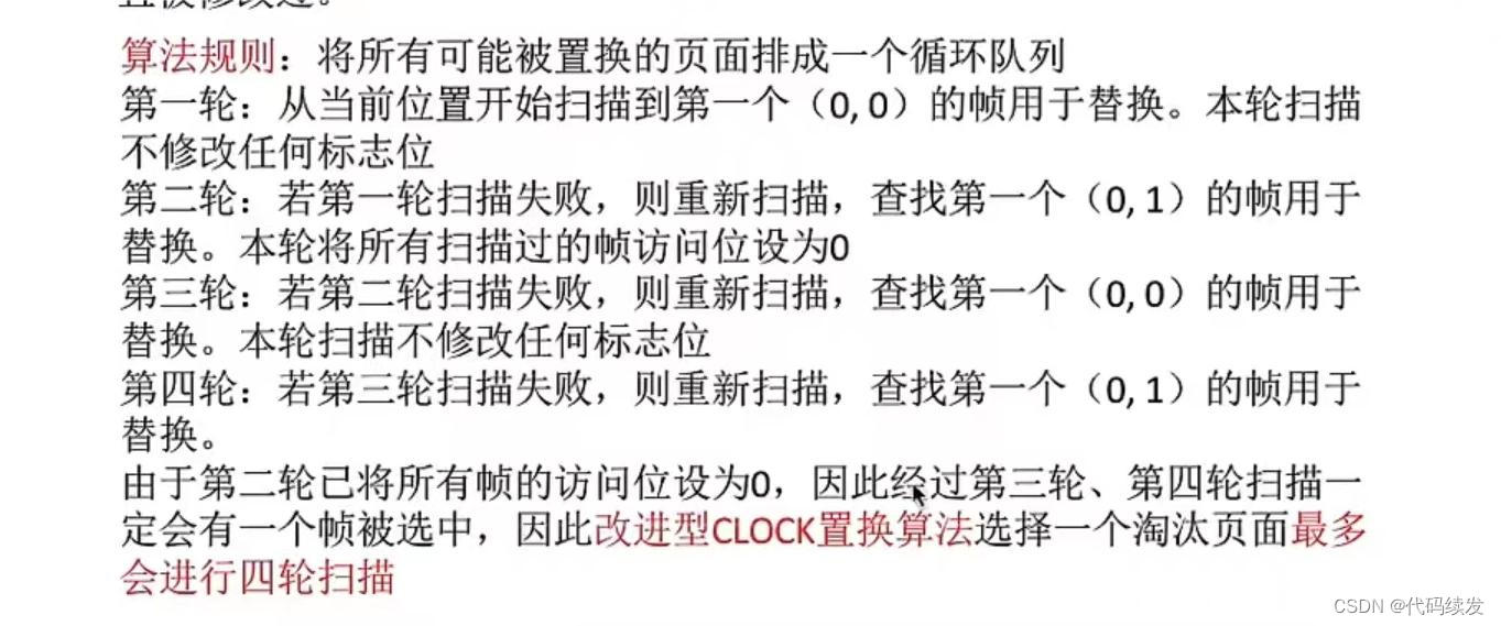 虚拟内存之页面置换算法