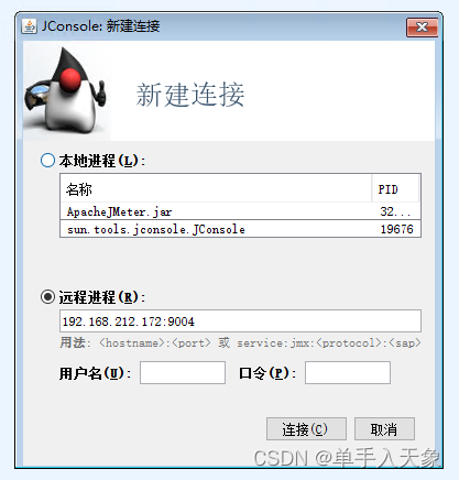 jconsole远程linux下的tomcat