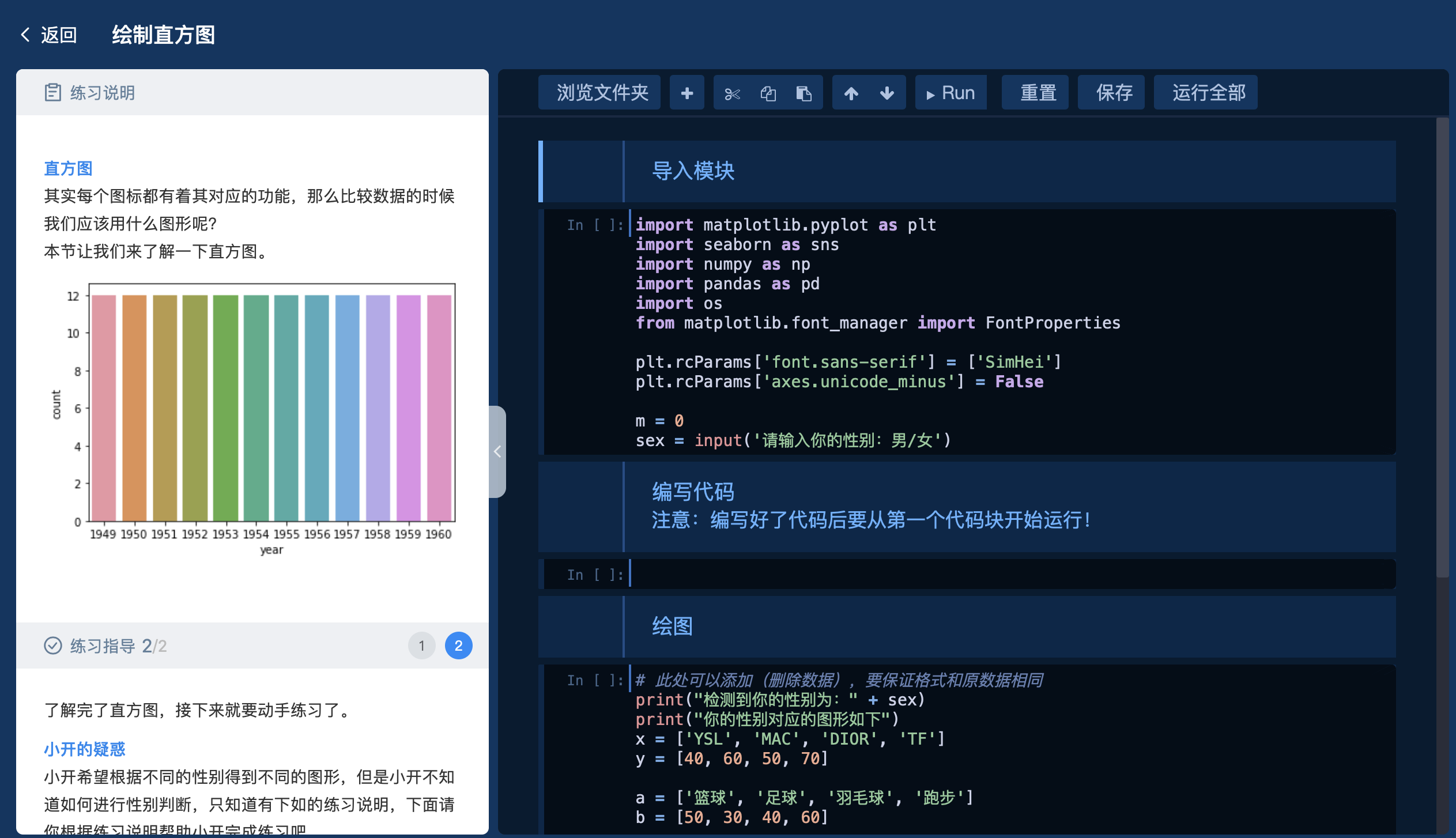 Day01-数据分析图鉴