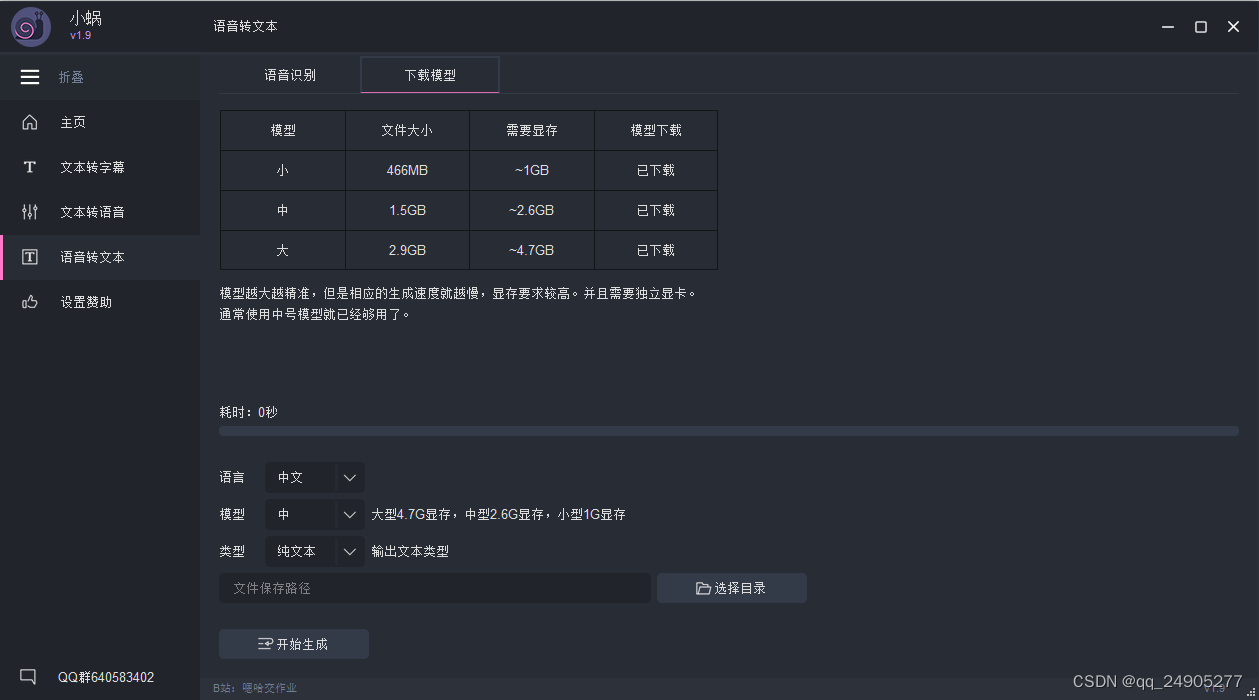 小蜗语音工具1.9、文本,小说,字幕生成语音、多角色对话，语音识别、读取音频字幕