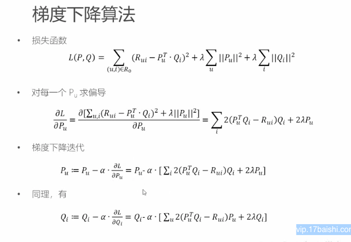 推荐系统 理论笔记 六（推荐算法 详解）