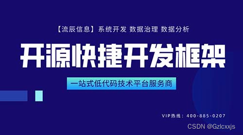 给力｜这是一个专业的开源快速开发框架！